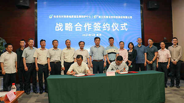 农业农村部耕地质量中心与托普云农签订战略合作协议